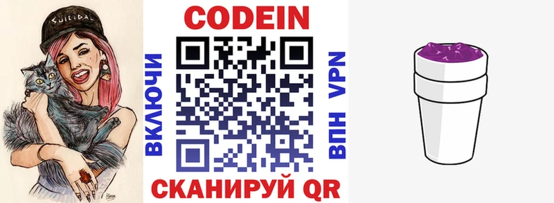 Кодеин напиток Lean (лин) Волоколамск
